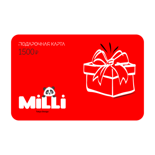 Подарочный сертификат 1500 в магазине milli.com.ru