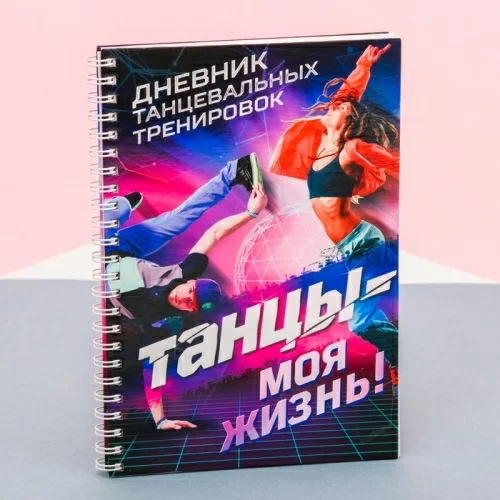 Дневник тренировок Milli 3241691 в магазине milli.com.ru