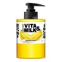 Жидкое мыло Vita&Milk Банан и Молоко 300мл 