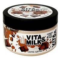 Скраб-Щербет для тела Vita&Vilk Шоколад и Молоко 250мл 