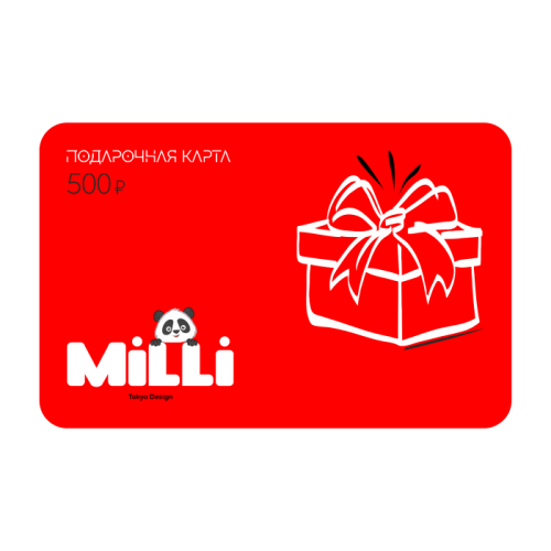 Подарочный сертификат 500 в магазине milli.com.ru